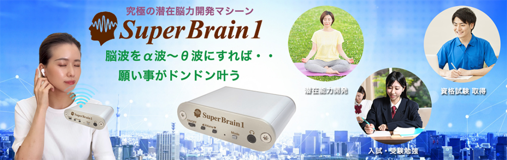 WEBサイトを公開しました | Super Brain1 (スーパーブレインワン